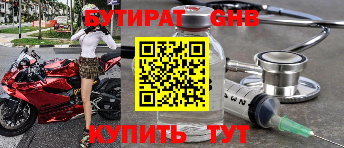 БУТИРАТ бутик Буйнакск