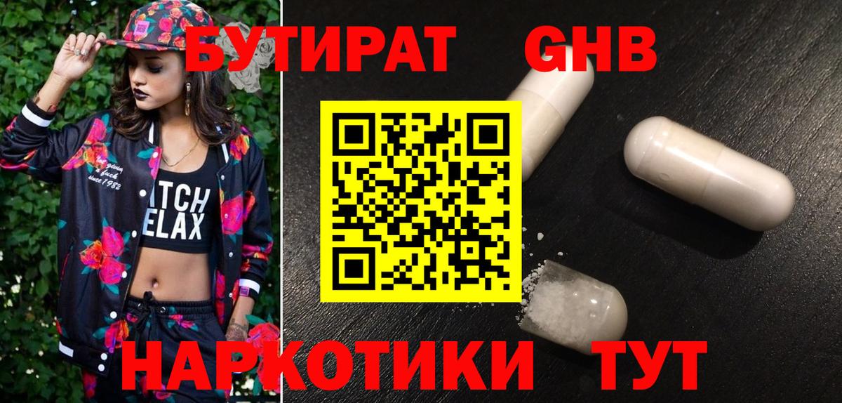 Буйнакск  Бутират 99%  Вход с VPN 