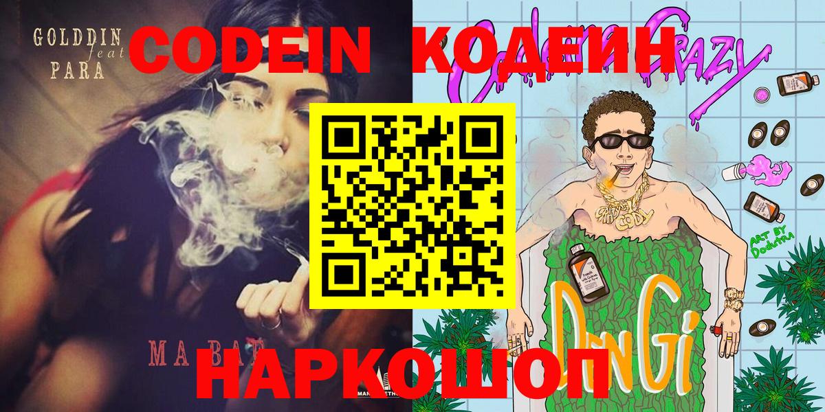 Codein напиток Lean (лин) Буйнакск