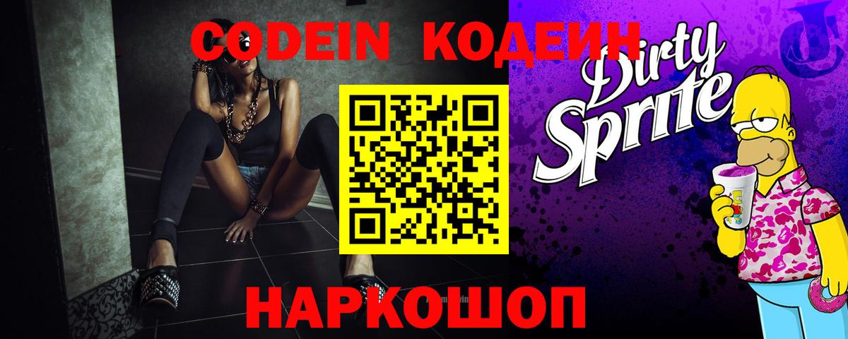 Codein напиток Lean (лин)  Вход с VPN  Буйнакск  Codein напиток Lean (лин) 
