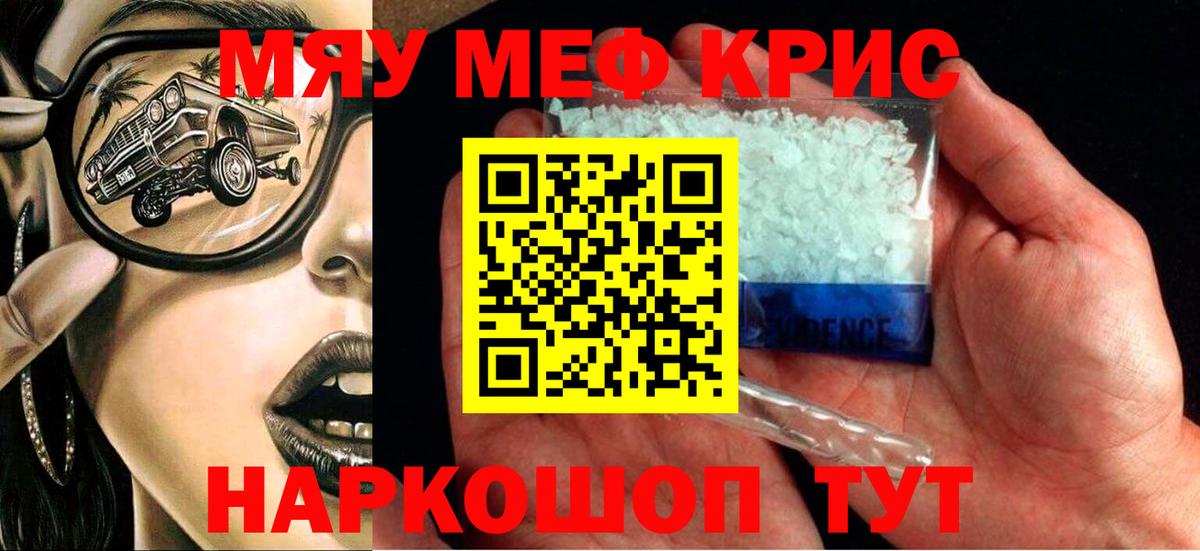 МЕФ кристаллы Буйнакск