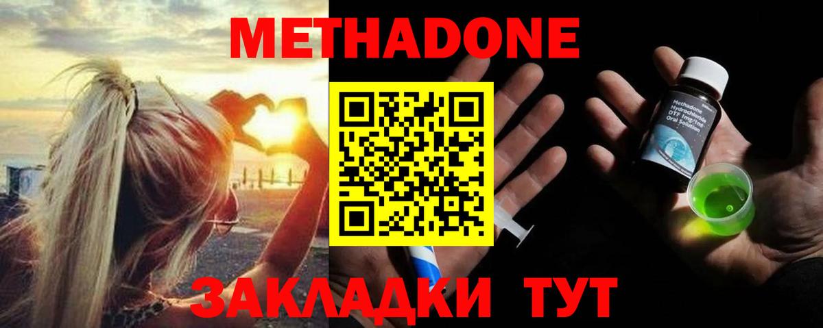 Метадон мёд  МЕТАДОН methadone  Вход с VPN  Буйнакск 