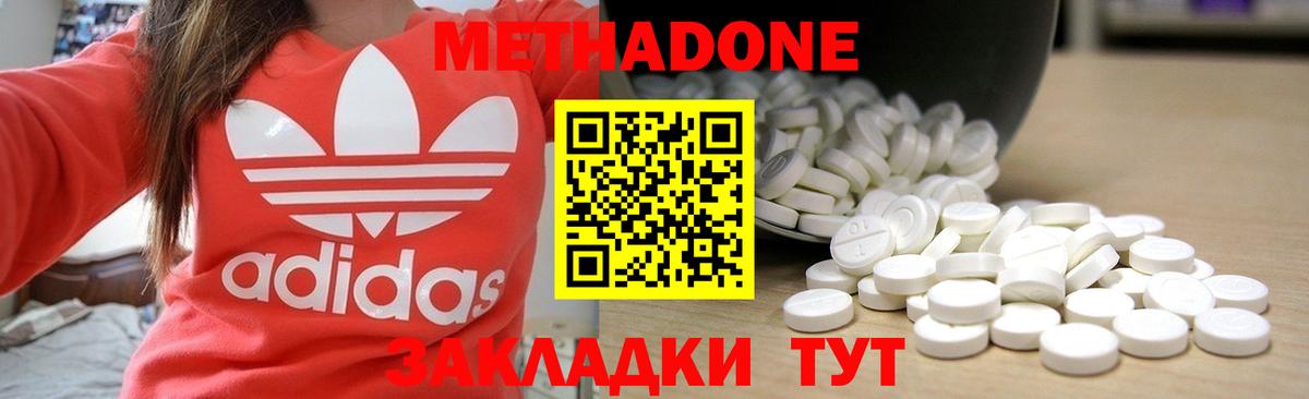 Метадон methadone Буйнакск